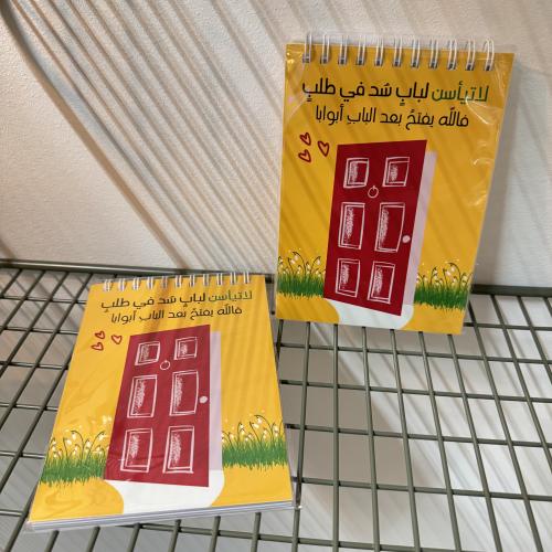 نوت ( لاتيأسن لباب سُدَّ )