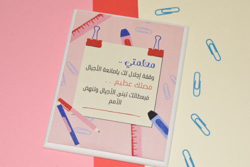 لوحة معلمتي