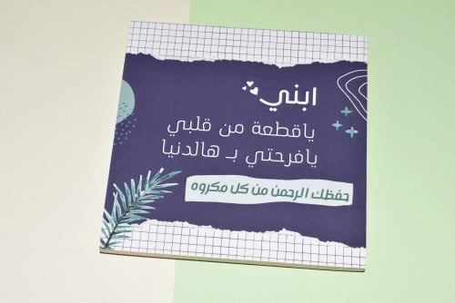 لوحة خشبية “ ابني "