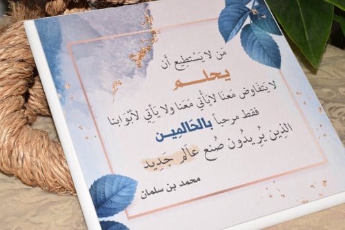 لوحة خشبية " من لايستطيع أن يحلم … "