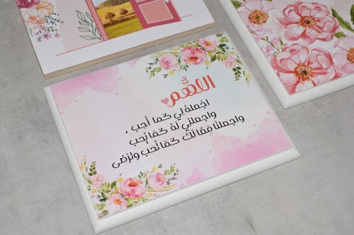 لوحة “ اللهم اجعله لي كما أحب