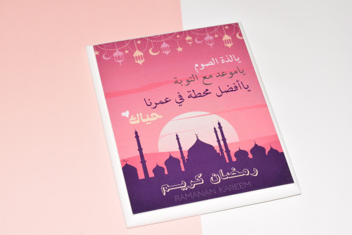 لوحة خشبية " يالذة الصوم ..."