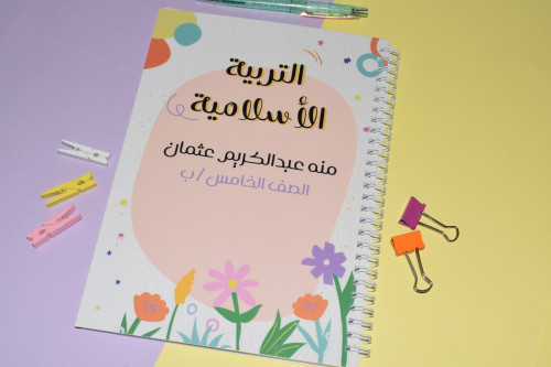دفتر الدراسات الإسلامية