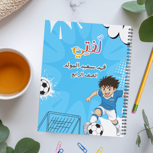 دفتر كابتن ماجد