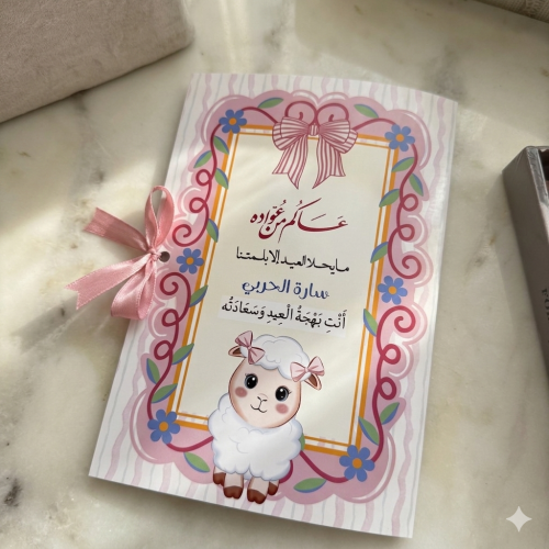 كرت إهداء مع ماسك للوجه
