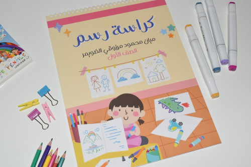 كراسة رسم ( بنات )