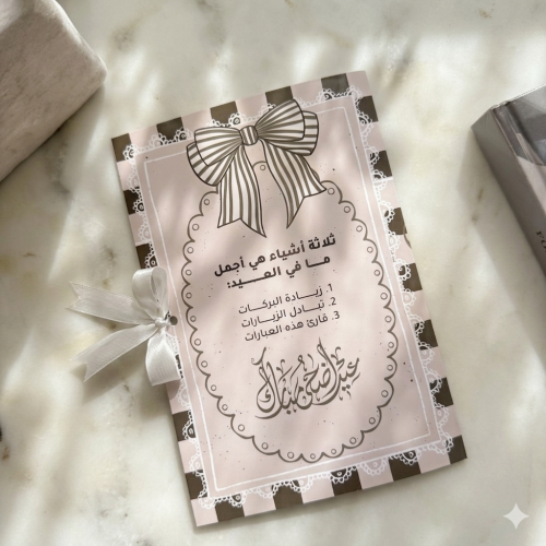 كرت إهداء مع ماسك للوجه