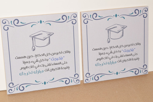 لوحة خشبية " ولأنك أكبر من كل الحكا