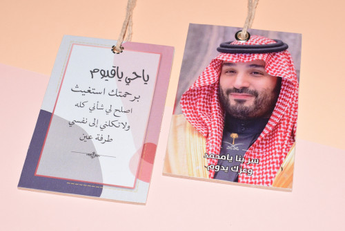 تعليقة ولي العهد محمد بن سلمان