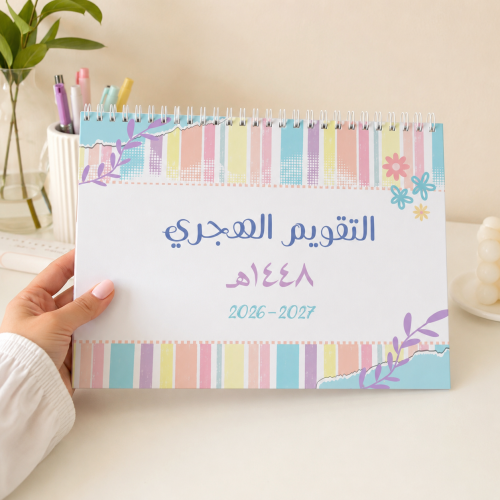تقويم 1448 هـ ( هجري - ميلادي )