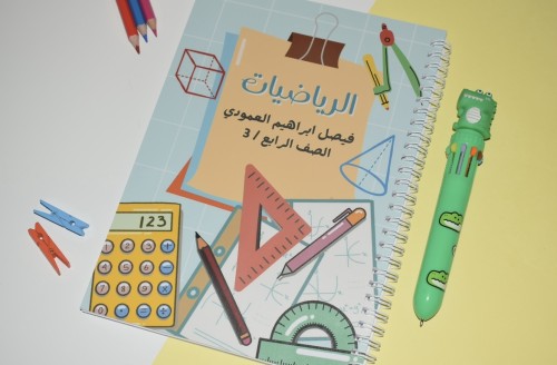 دفتر الرياضيات