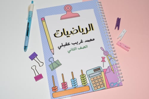 دفتر الرياضيات