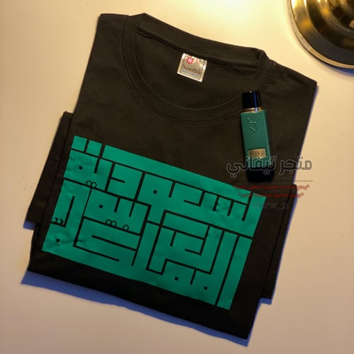 تيشيرت المملكة العربية السعودية