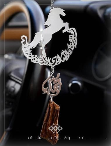 تعليقة سيارة عود - خيل