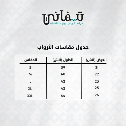 روب عروس أوف وايت