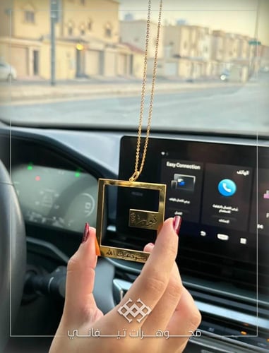 تعليقة سيارة بالاسم - مربعة