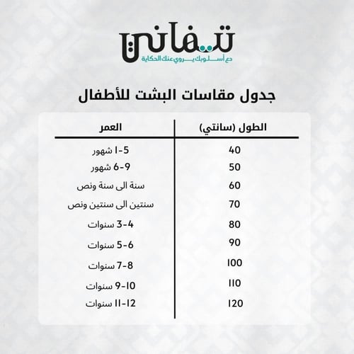 بكج البشت الأسود