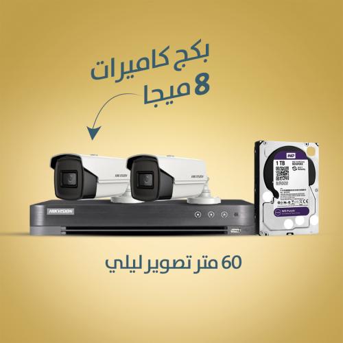 بكج 2 كاميرا 8 ميجا 4K