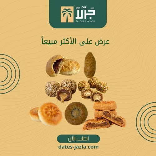 بكج الأكثر مبيعاً شعبيات