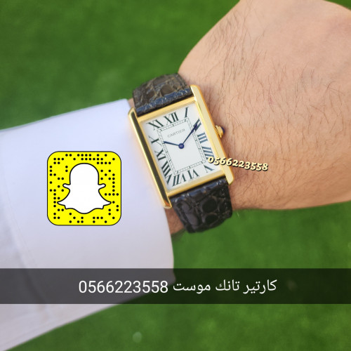كارتير تانك موست
