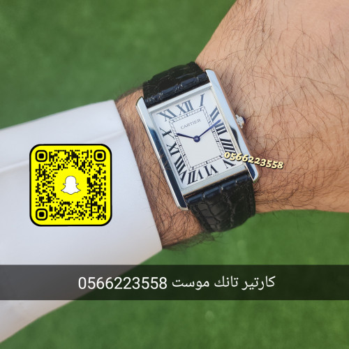 كارتير تانك موست