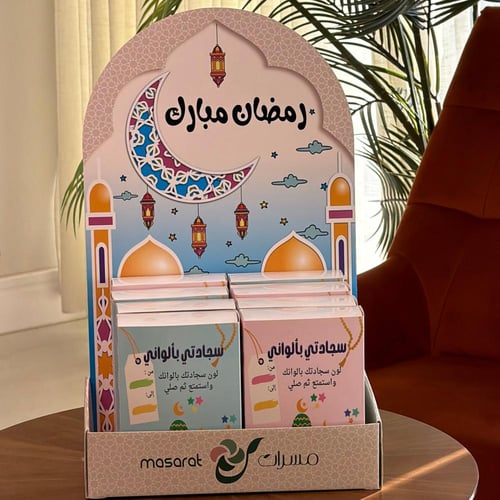 سجادة صلاة اطفال ملونة