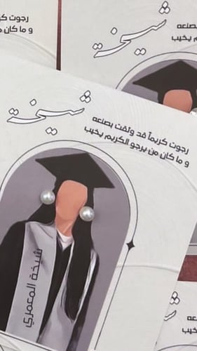 توزيعات حلق اذن للخريجات