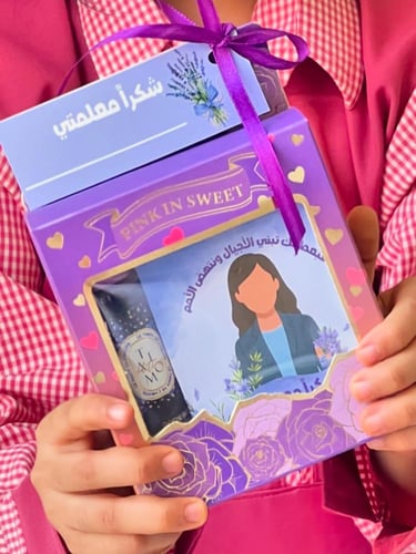 هدية شكراً معلمتي