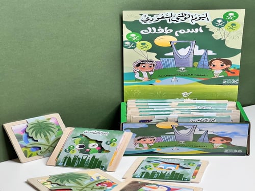 توزيعات بزل للاطفال لليوم الوطني