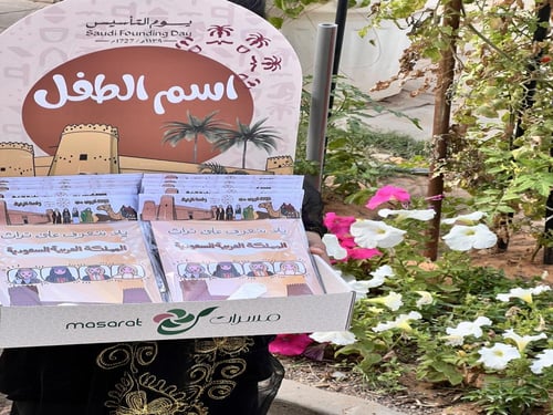 توزيعات اطفال يوم التأسيس