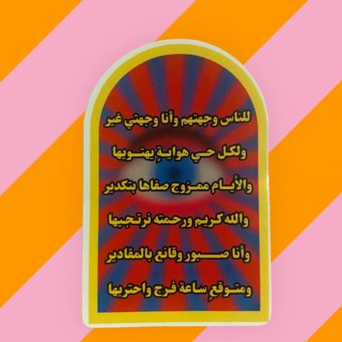للناس وجهتهم - ستيكر