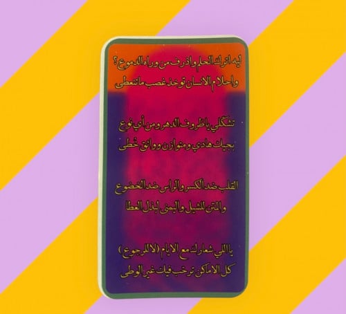 أبيات - ستيكر