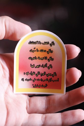 باقي شغف - ستيكر