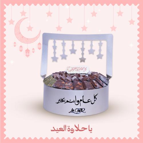 صينية شوكولاتة سلة