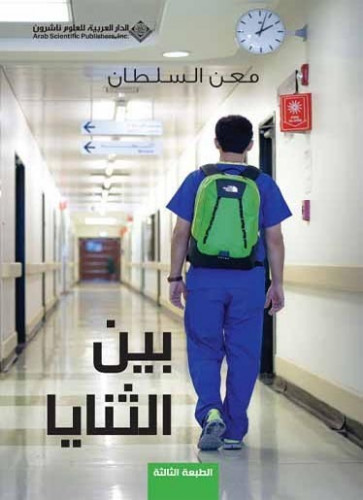 بين الثنايا