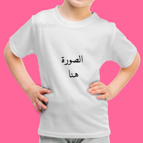 طباعة تيشيرت اطفال أبيض