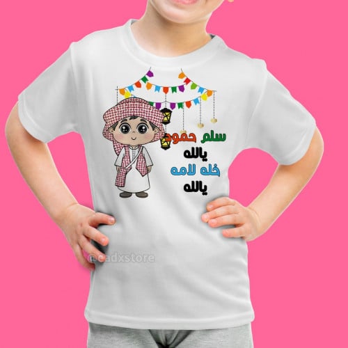 تيشيرت قرقيعان أطفال