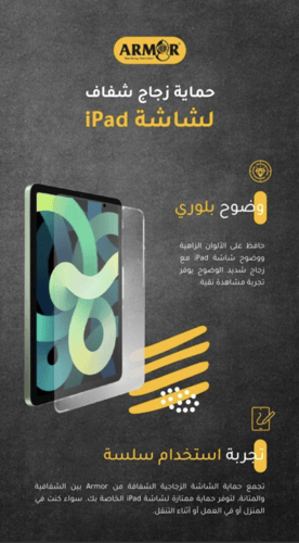 ArmorPro شاشة حماية ايباد من ارمر - قزازلايباد ١١...