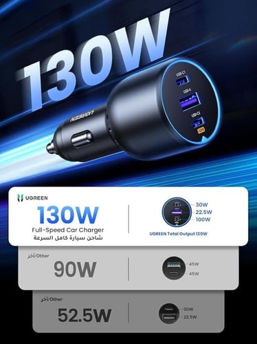UGREEN = شاحن سيارة ماك بوك 130 واط من يوجرين، شاح...