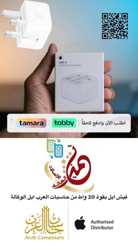 فيش ابل - شاحن ابل 20 واط ابل الوكالة من ابل 19594...