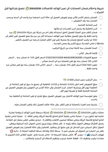 DRAGON دراقون موديل ايفون 14 = حماية دراجون صناعة...