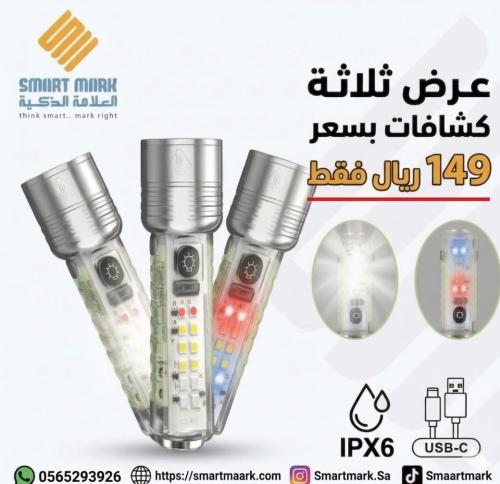 كشافات النور الفائق عدد ثلاثة كشافات