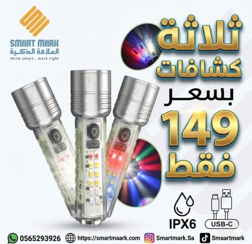كشافات النور الفائق عدد ثلاثة كشافات
