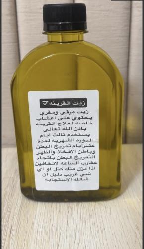 زيت القرينه