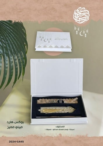 بوكس هارد ميني مميز