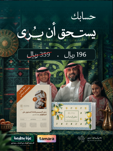 حسابك يستحق أن يرى