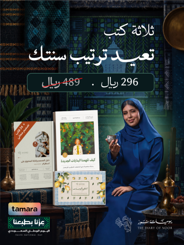 كتب تعيد ترتيب سنتك