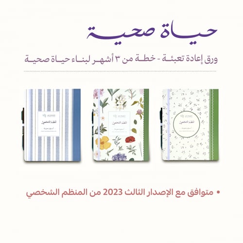 ورق إعادة تعبئة | حياة صحية