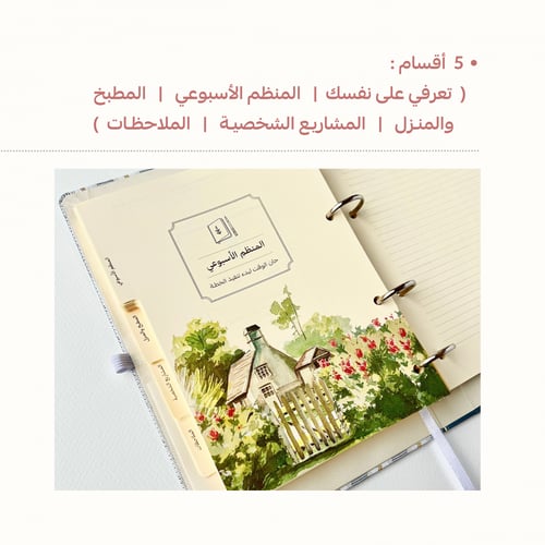 ورق إعادة تعبئة | المنظم الشخصي
