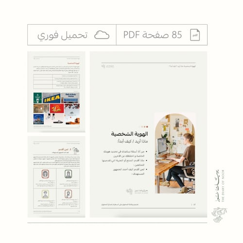 دليل التصميم وكتابة المحتوى على انستقرام ( لصناع ا...